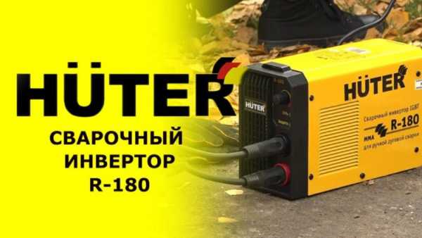 Сварочный инвертор Huter (Хутер) R - 180 | Мототека